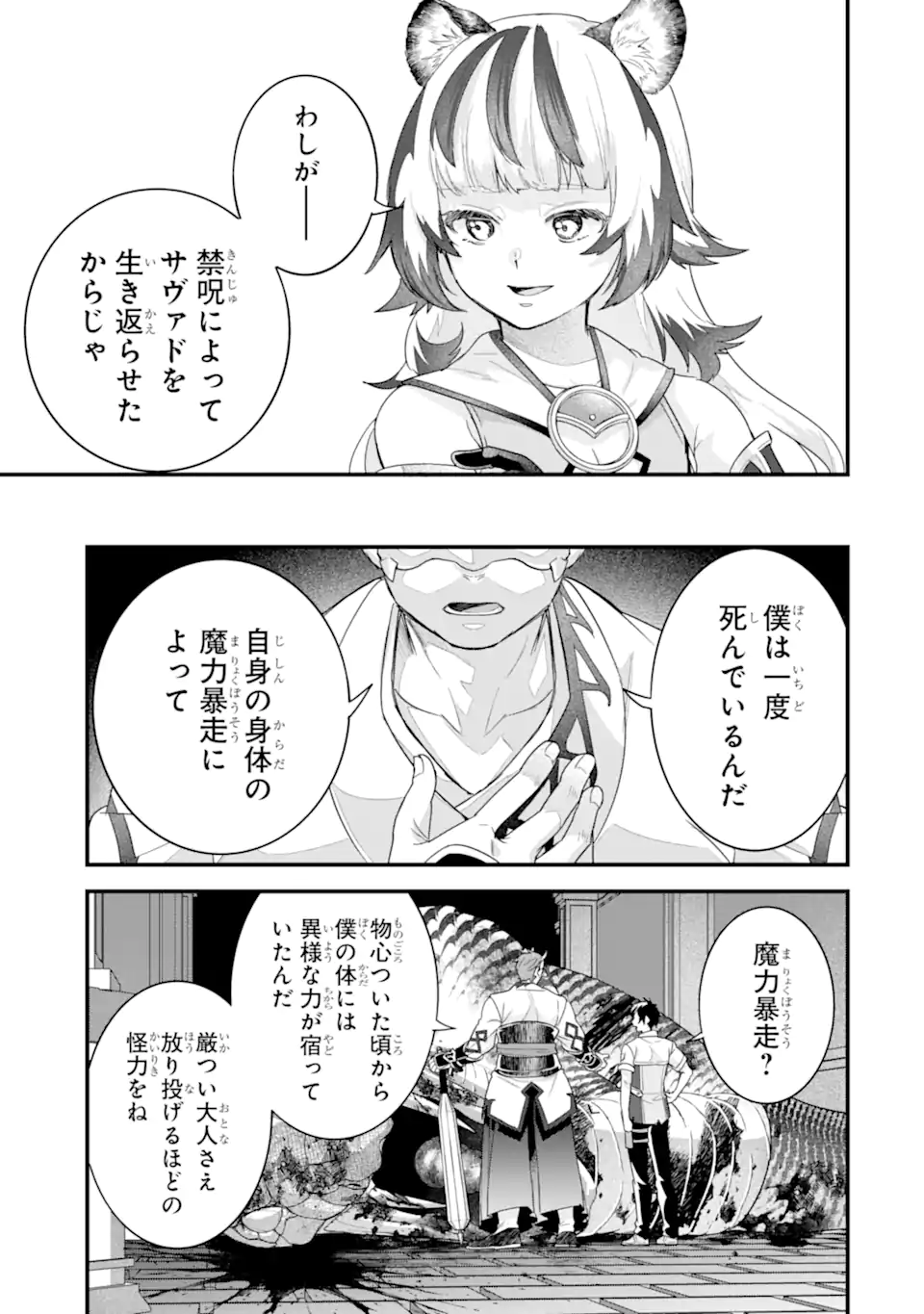 英雄と賢者の転生婚かつての好敵手と婚約して最強夫婦になりました Chap 27.3 - Next Chap 28.3