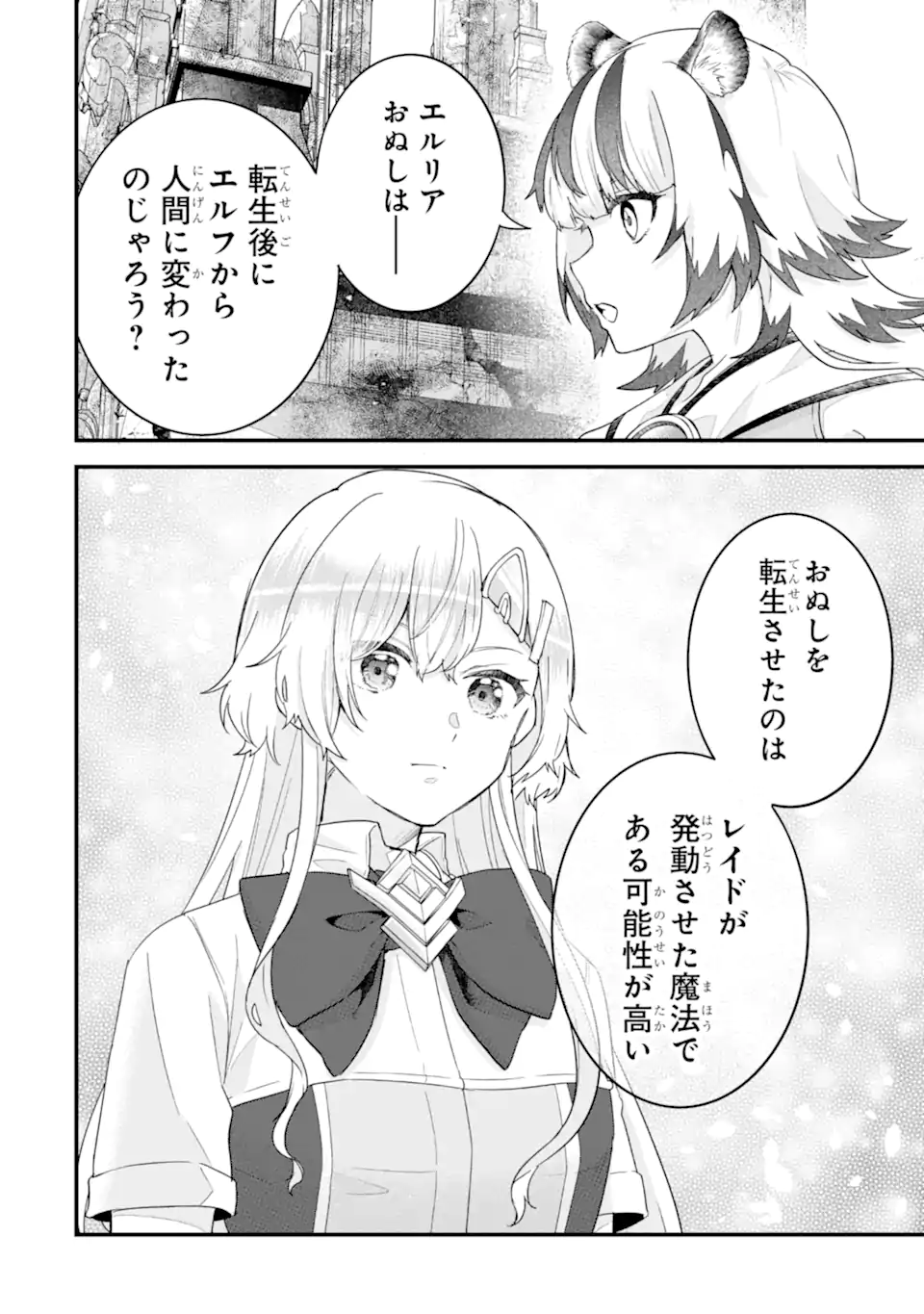 英雄と賢者の転生婚かつての好敵手と婚約して最強夫婦になりました Chap 27.3 - Next Chap 28.3