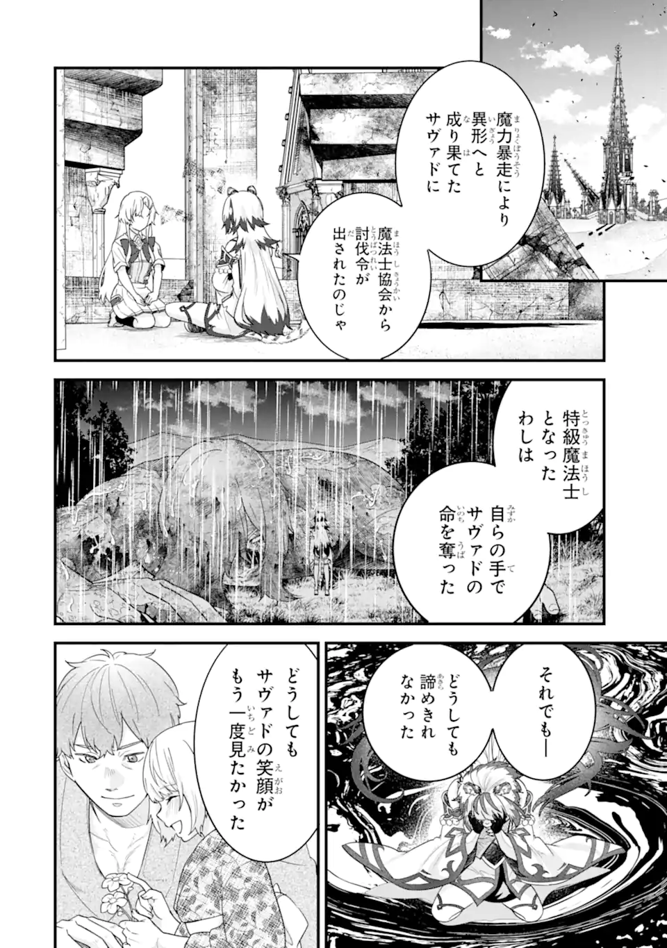 英雄と賢者の転生婚かつての好敵手と婚約して最強夫婦になりました Chap 27.3 - Next Chap 28.3