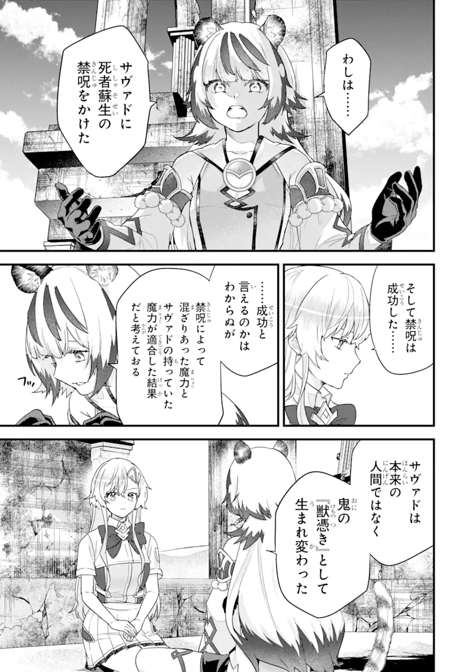 英雄と賢者の転生婚かつての好敵手と婚約して最強夫婦になりました Chap 27.3 - Next Chap 28.3