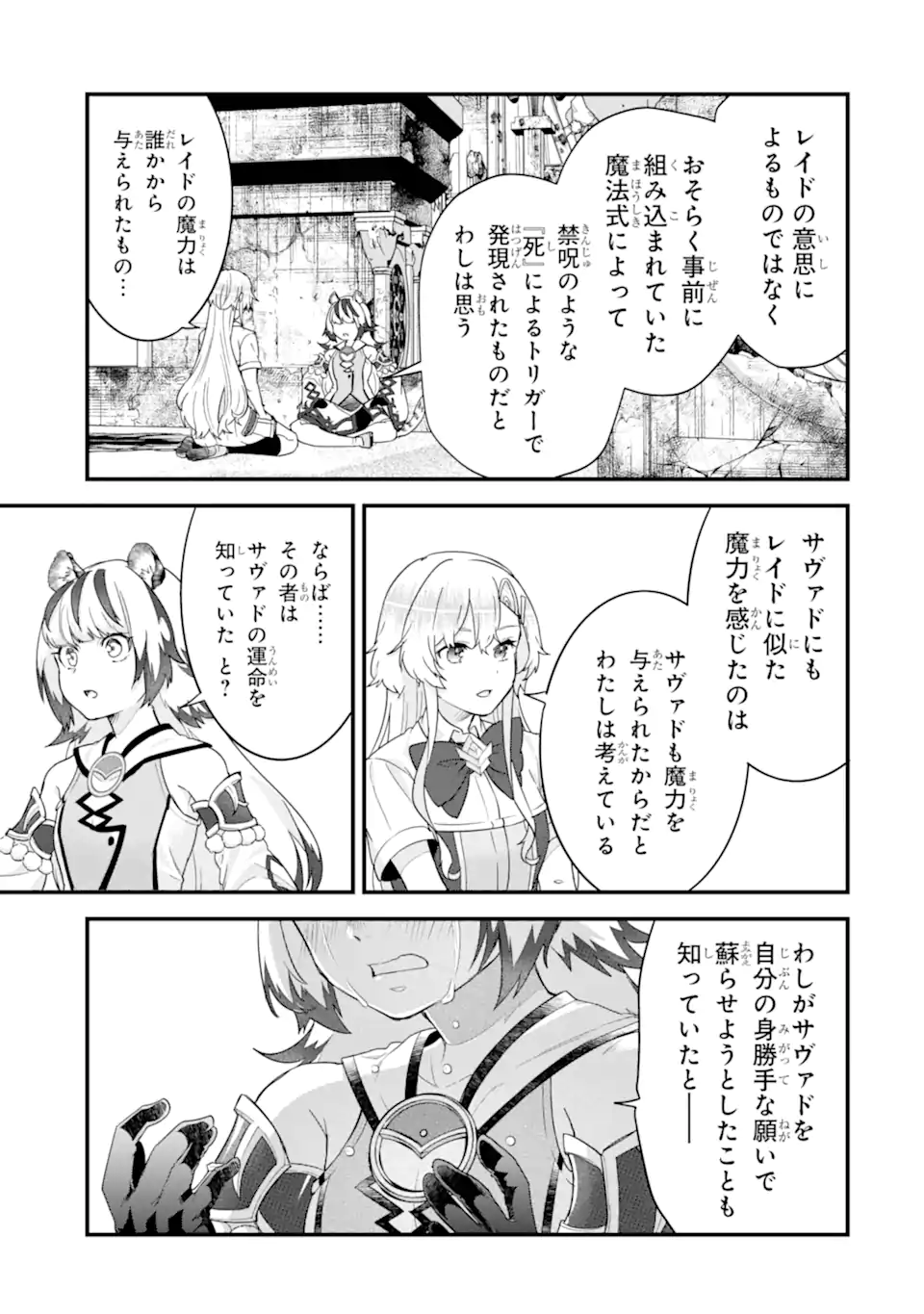 英雄と賢者の転生婚かつての好敵手と婚約して最強夫婦になりました Chap 27.3 - Next Chap 28.3