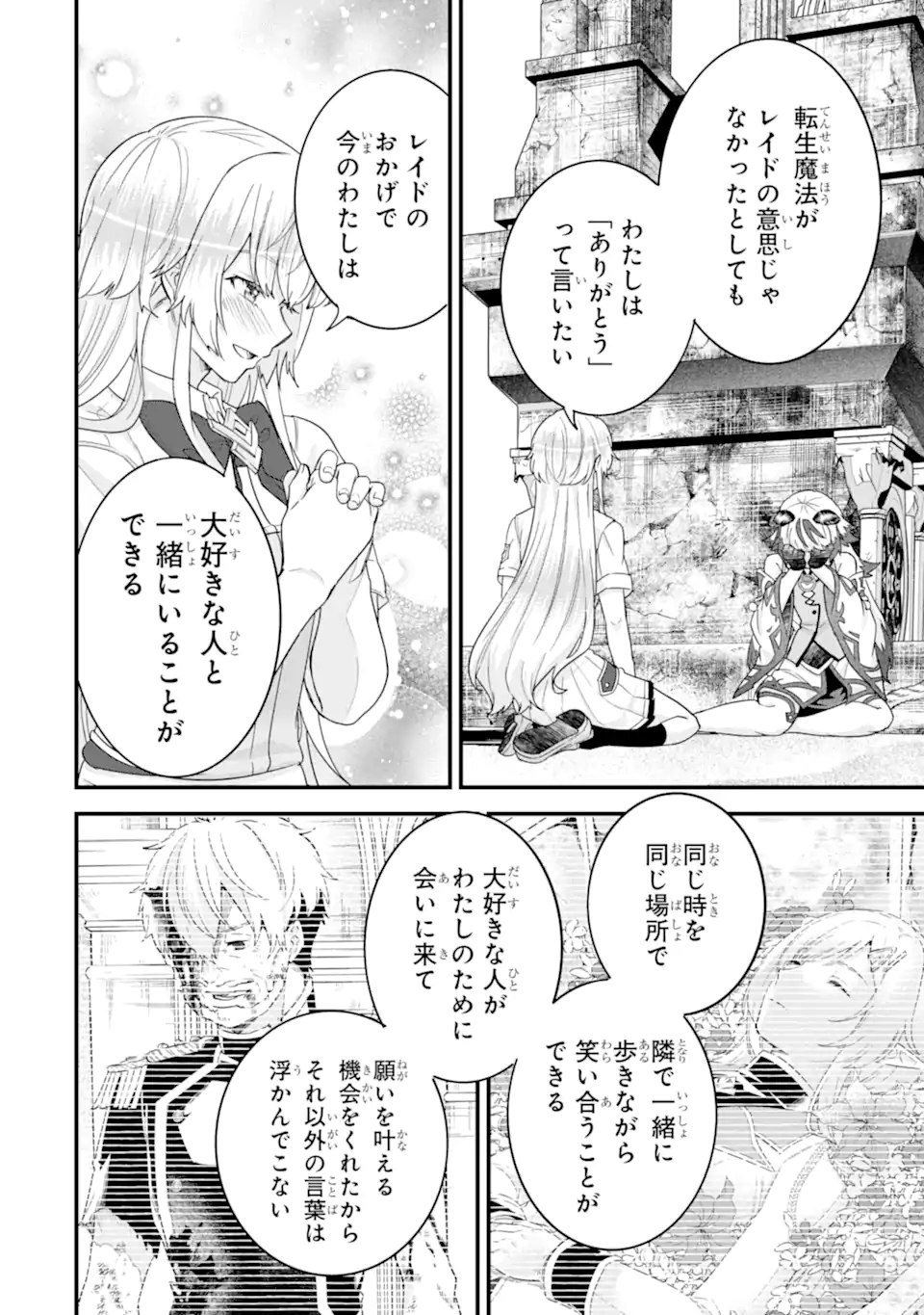 英雄と賢者の転生婚かつての好敵手と婚約して最強夫婦になりました Chap 27.3 - Next Chap 28.3