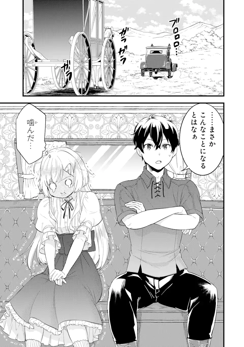 英雄と賢者の転生婚かつての好敵手と婚約して最強夫婦になりました Chap 2.1 - Next Chap 3.1