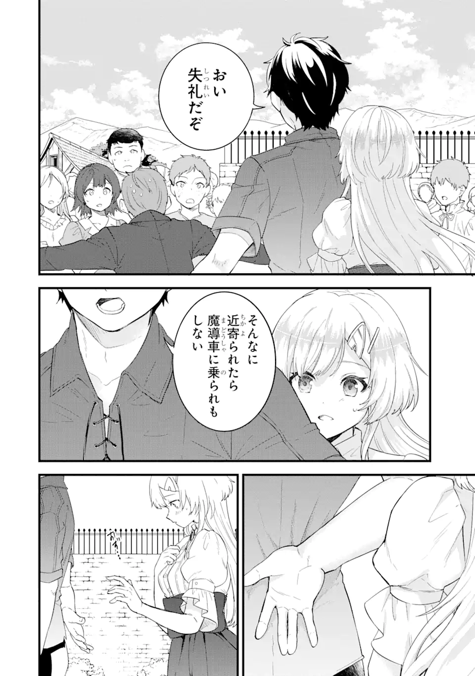 英雄と賢者の転生婚かつての好敵手と婚約して最強夫婦になりました Chap 2.1 - Next Chap 3.1