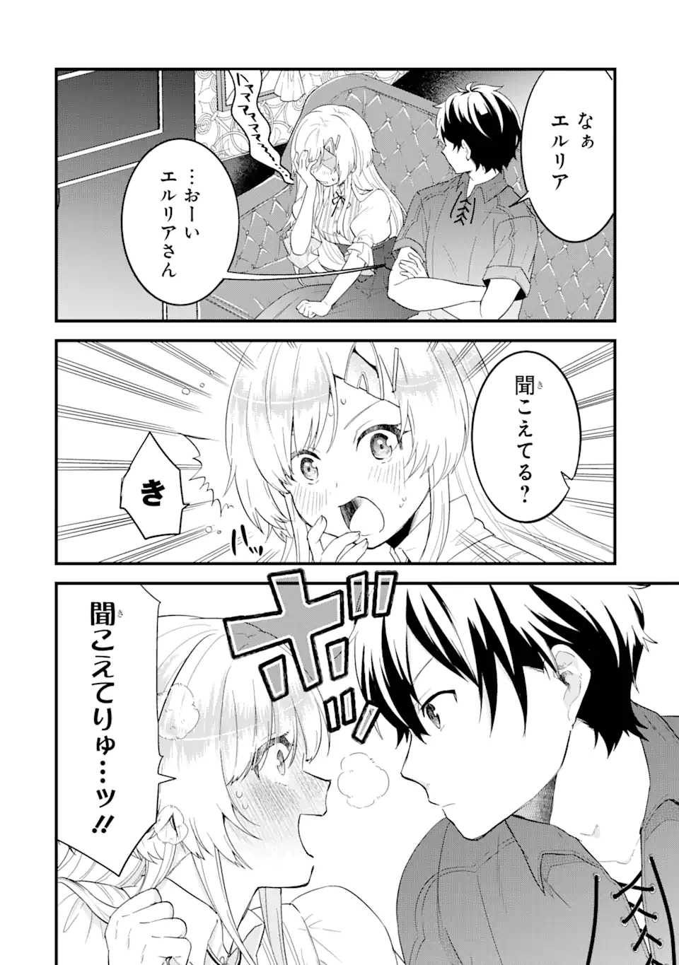 英雄と賢者の転生婚かつての好敵手と婚約して最強夫婦になりました Chap 2.1 - Next Chap 3.1
