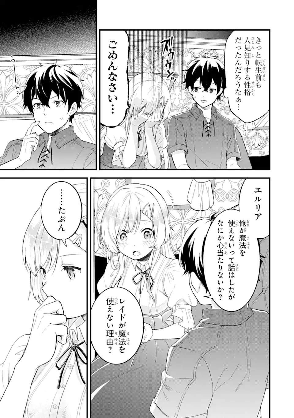 英雄と賢者の転生婚かつての好敵手と婚約して最強夫婦になりました Chap 2.1 - Next Chap 3.1