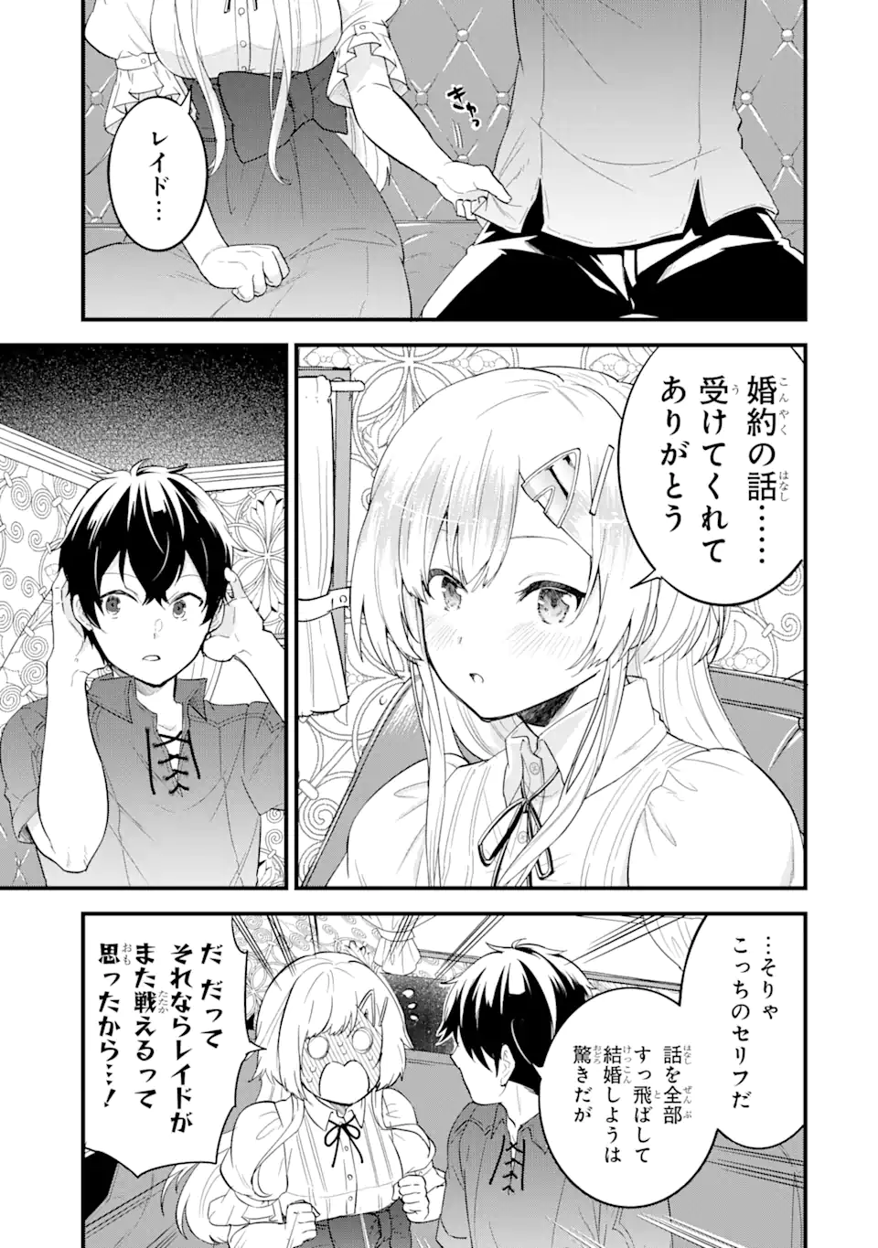 英雄と賢者の転生婚かつての好敵手と婚約して最強夫婦になりました Chap 2.1 - Next Chap 3.1
