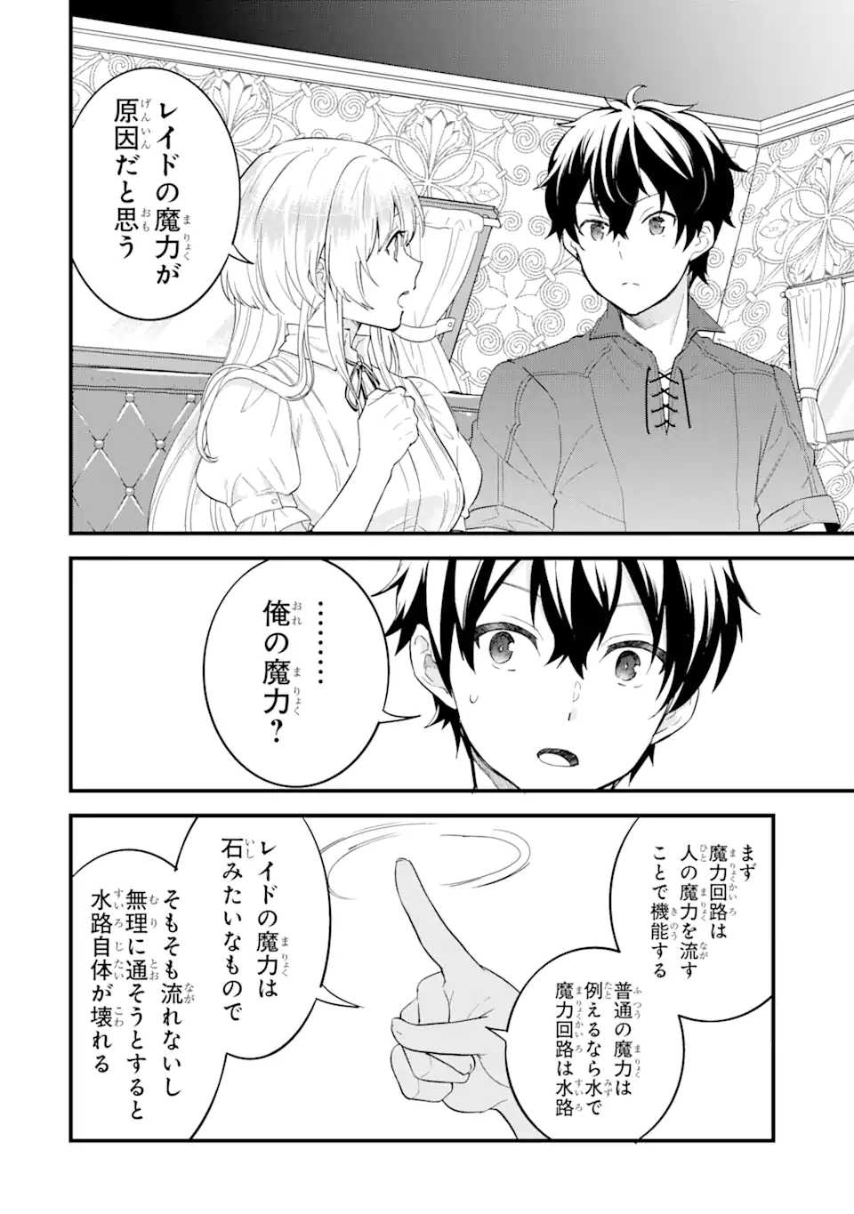 英雄と賢者の転生婚かつての好敵手と婚約して最強夫婦になりました Chap 2.1 - Next Chap 3.1