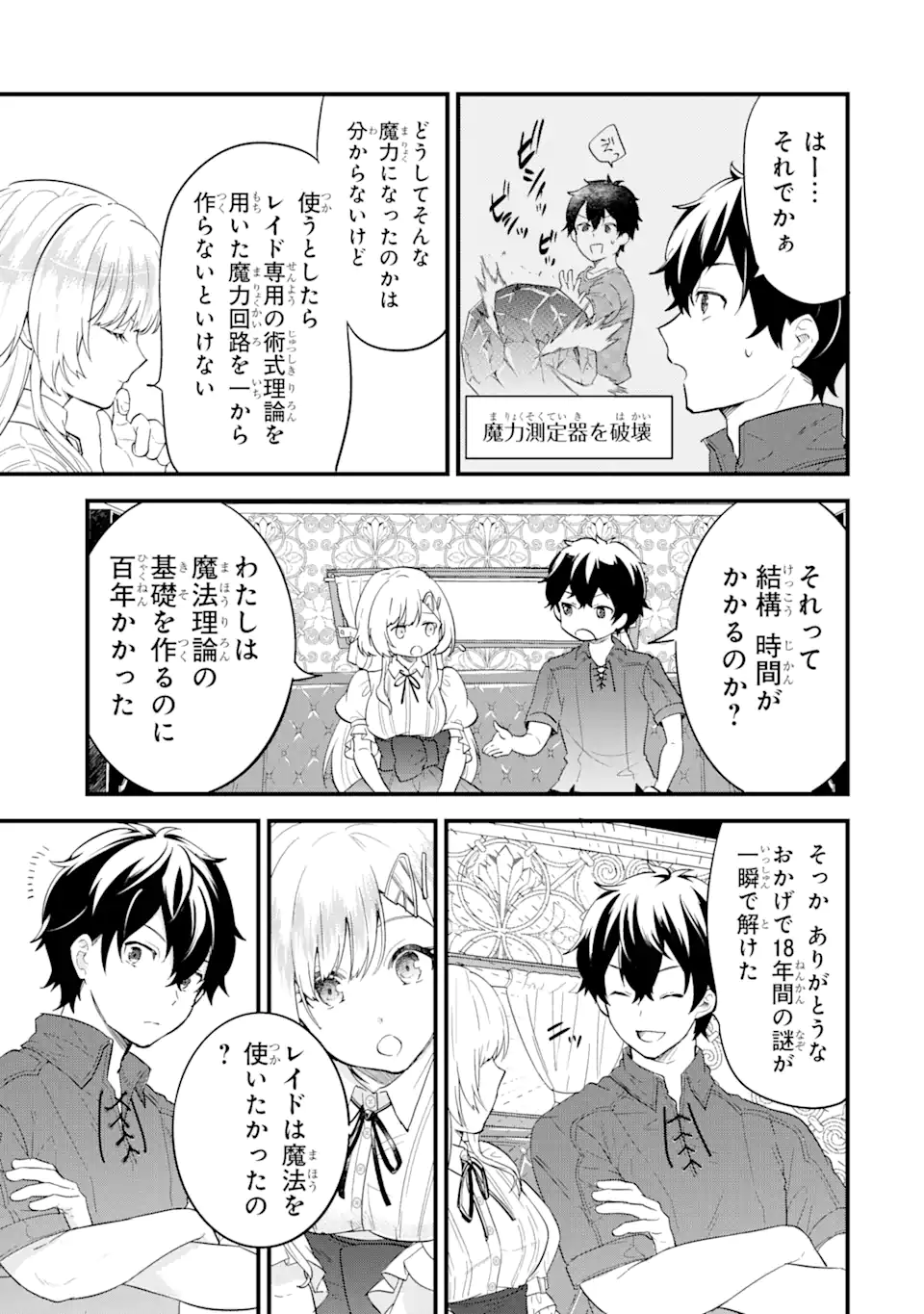 英雄と賢者の転生婚かつての好敵手と婚約して最強夫婦になりました Chap 2.1 - Next Chap 3.1