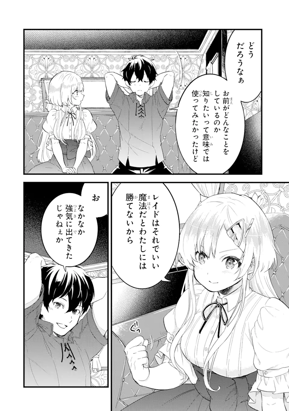 英雄と賢者の転生婚かつての好敵手と婚約して最強夫婦になりました Chap 2.1 - Next Chap 3.1