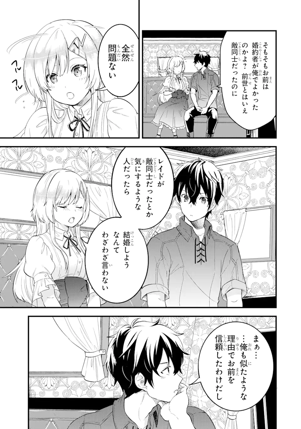 英雄と賢者の転生婚かつての好敵手と婚約して最強夫婦になりました Chap 2.1 - Next Chap 3.1