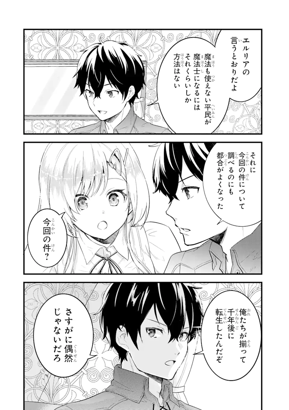 英雄と賢者の転生婚かつての好敵手と婚約して最強夫婦になりました Chap 2.1 - Next Chap 3.1