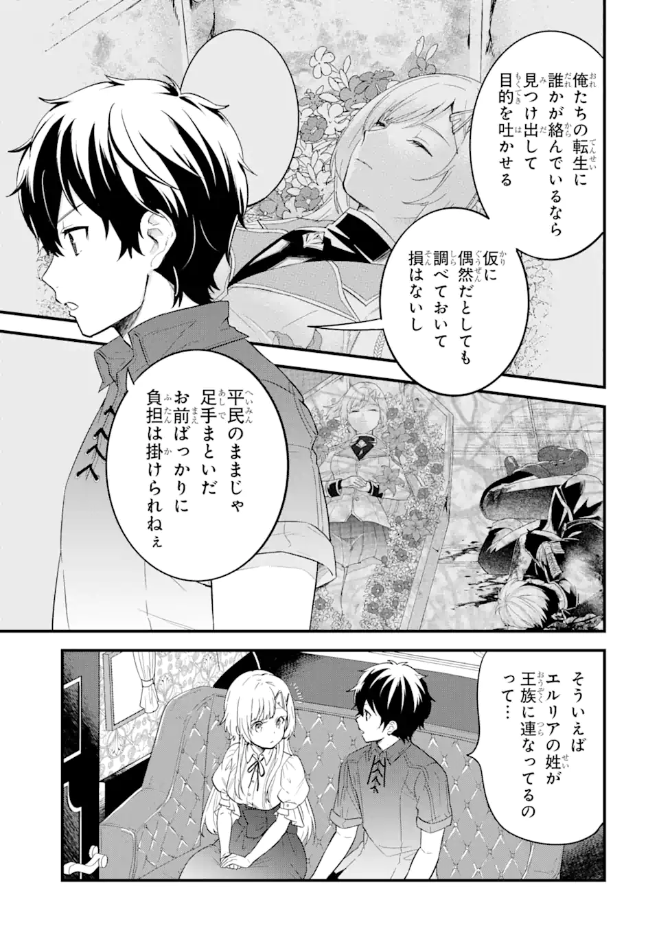 英雄と賢者の転生婚かつての好敵手と婚約して最強夫婦になりました Chap 2.1 - Next Chap 3.1