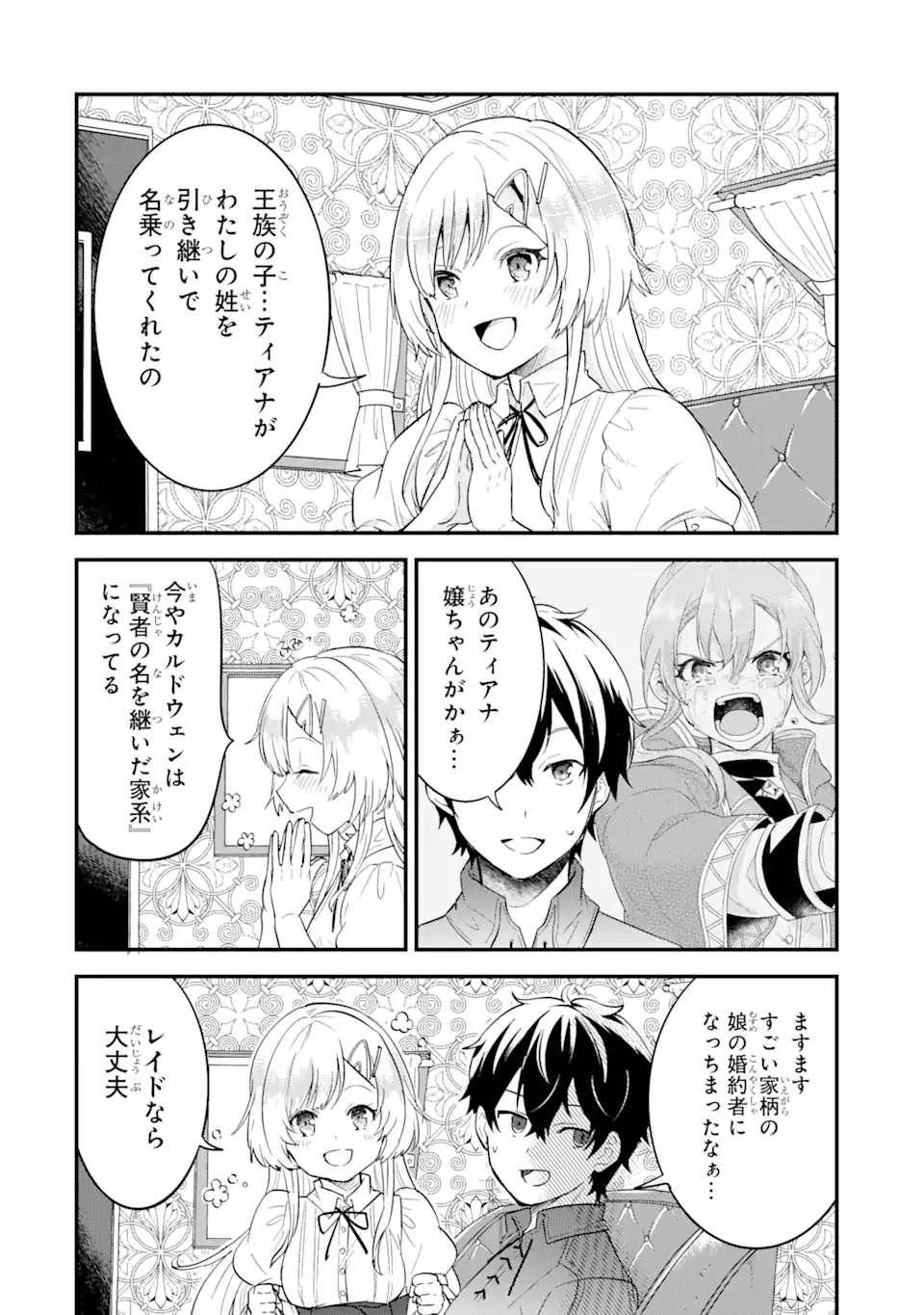英雄と賢者の転生婚かつての好敵手と婚約して最強夫婦になりました Chap 2.1 - Next Chap 3.1