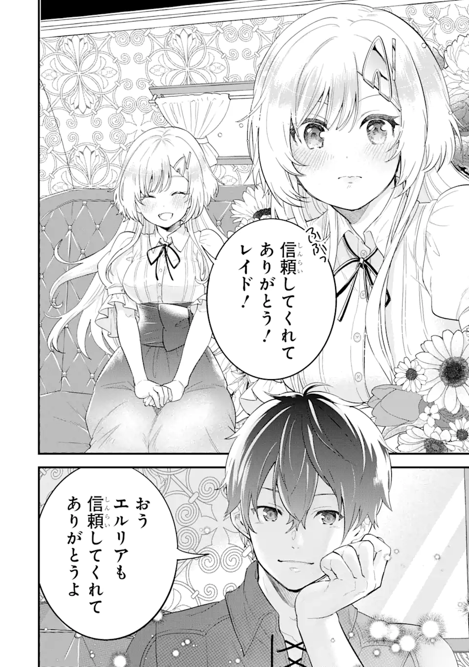 英雄と賢者の転生婚かつての好敵手と婚約して最強夫婦になりました Chap 2.1 - Next Chap 3.1