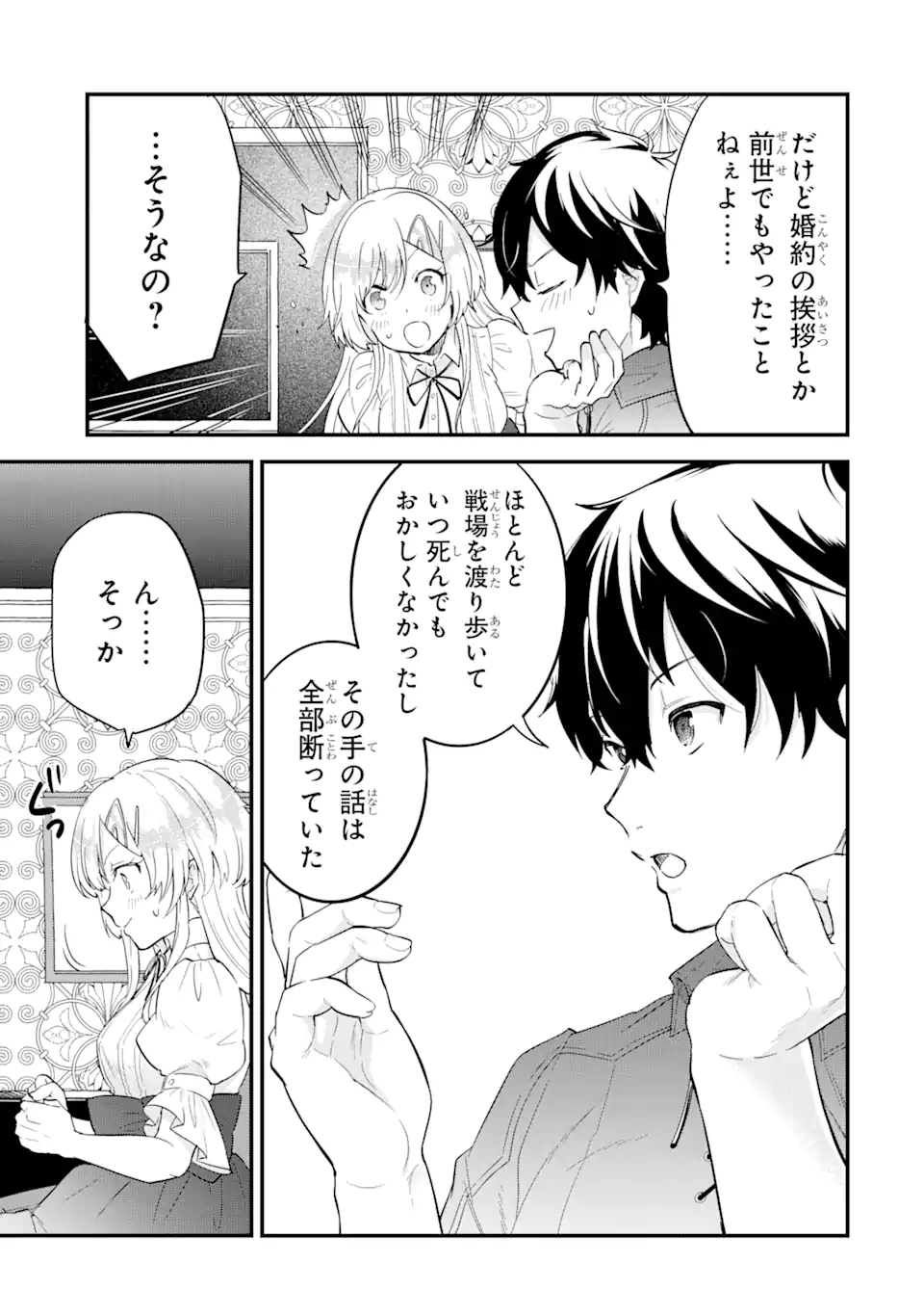 英雄と賢者の転生婚かつての好敵手と婚約して最強夫婦になりました Chap 2.1 - Next Chap 3.1