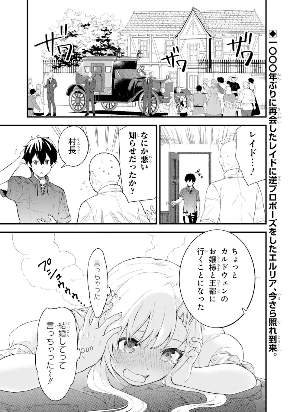 英雄と賢者の転生婚かつての好敵手と婚約して最強夫婦になりました Chap 2.1 - Next Chap 3.1