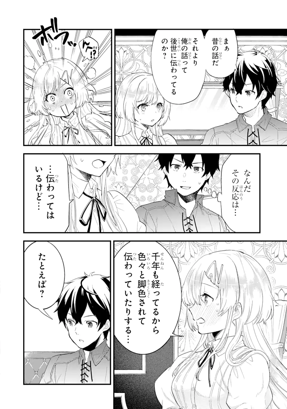 英雄と賢者の転生婚かつての好敵手と婚約して最強夫婦になりました Chap 2.1 - Next Chap 3.1