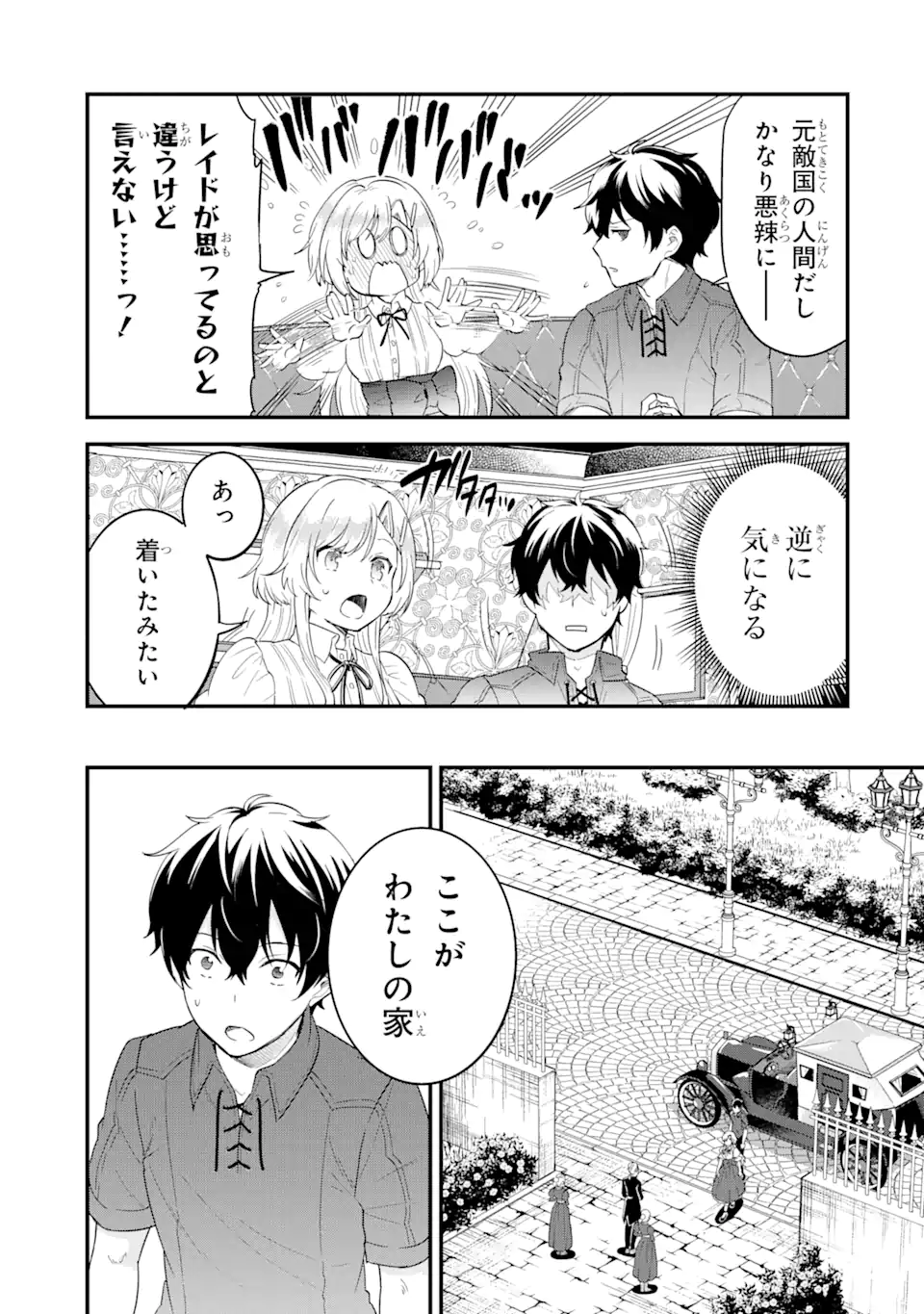 英雄と賢者の転生婚かつての好敵手と婚約して最強夫婦になりました Chap 2.1 - Next Chap 3.1