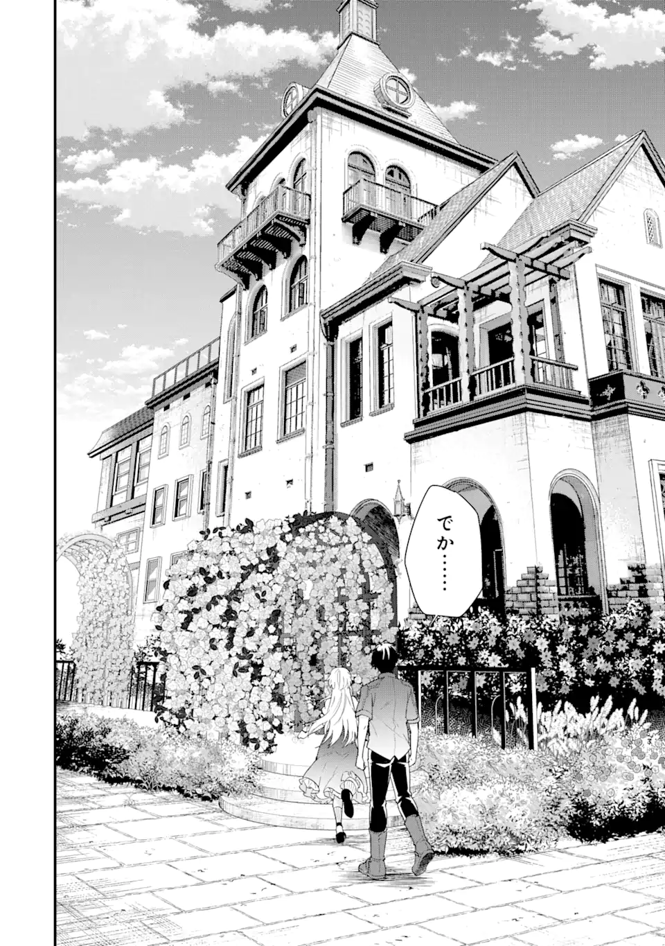 英雄と賢者の転生婚かつての好敵手と婚約して最強夫婦になりました Chap 2.1 - Next Chap 3.1