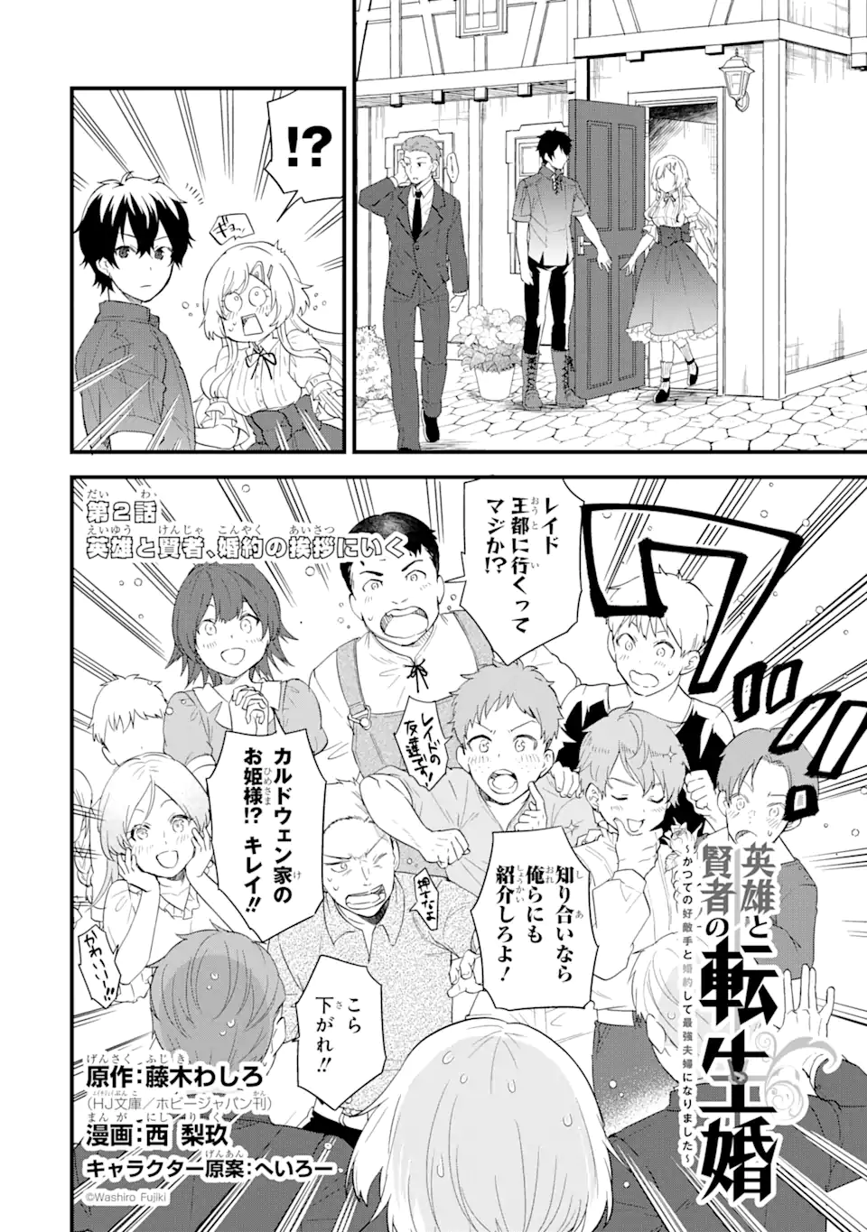 英雄と賢者の転生婚かつての好敵手と婚約して最強夫婦になりました Chap 2.1 - Next Chap 3.1