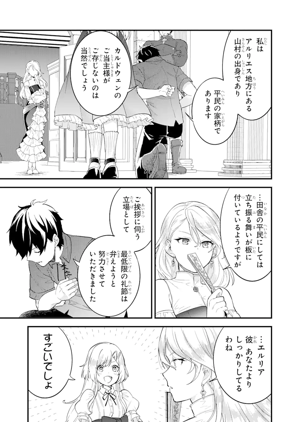 英雄と賢者の転生婚かつての好敵手と婚約して最強夫婦になりました Chap 2.2 - Next Chap 3.2