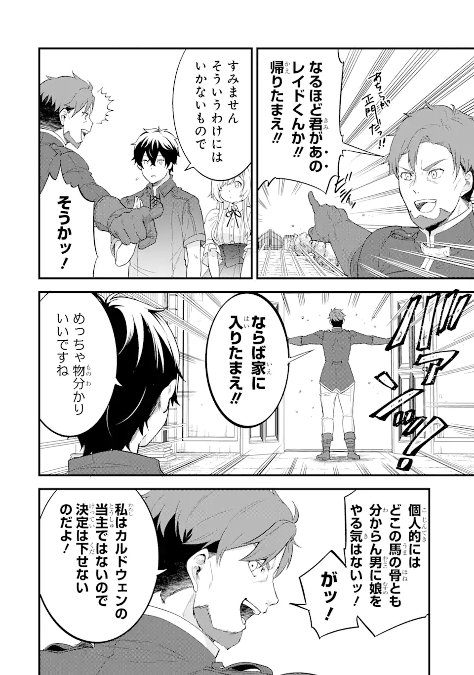 英雄と賢者の転生婚かつての好敵手と婚約して最強夫婦になりました Chap 2.2 - Next Chap 3.2