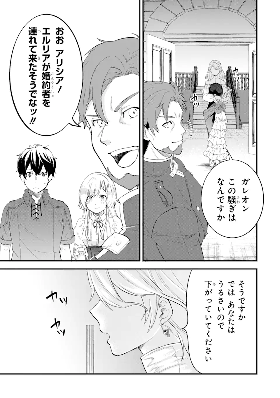 英雄と賢者の転生婚かつての好敵手と婚約して最強夫婦になりました Chap 2.2 - Next Chap 3.2