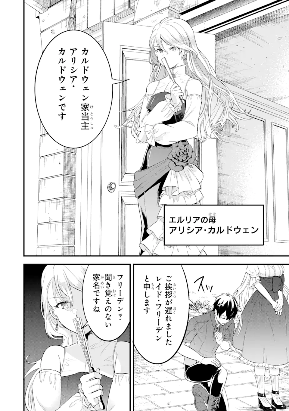 英雄と賢者の転生婚かつての好敵手と婚約して最強夫婦になりました Chap 2.2 - Next Chap 3.2