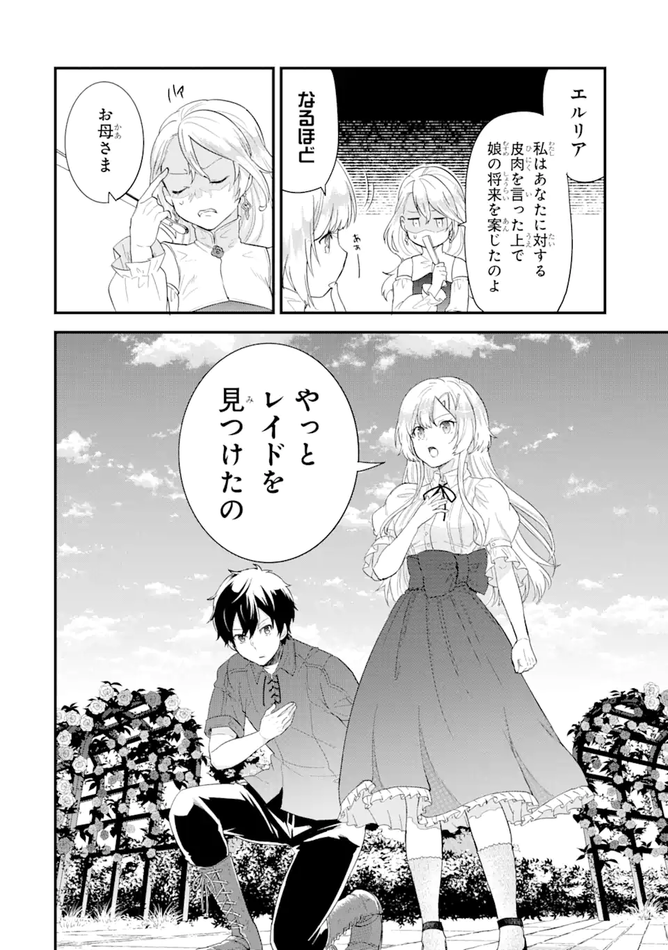英雄と賢者の転生婚かつての好敵手と婚約して最強夫婦になりました Chap 2.2 - Next Chap 3.2
