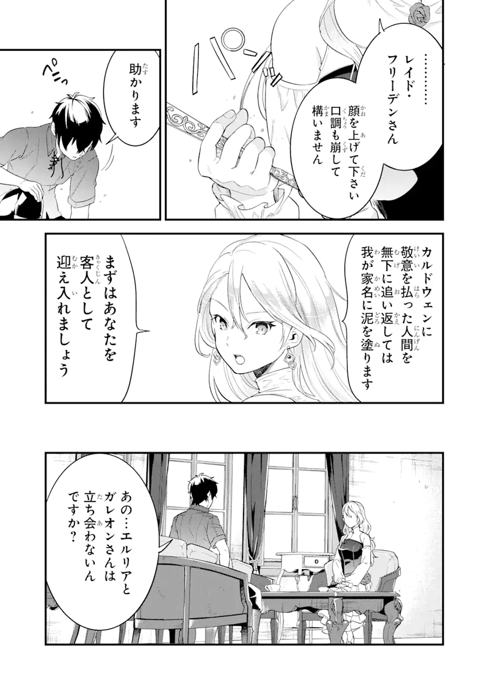英雄と賢者の転生婚かつての好敵手と婚約して最強夫婦になりました Chap 2.2 - Next Chap 3.2