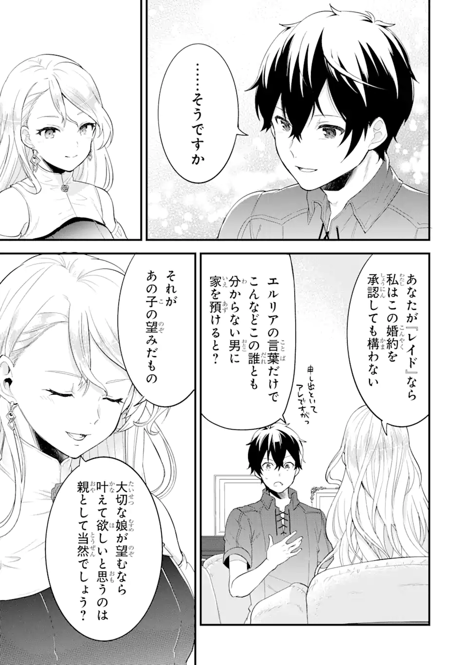 英雄と賢者の転生婚かつての好敵手と婚約して最強夫婦になりました Chap 2.2 - Next Chap 3.2