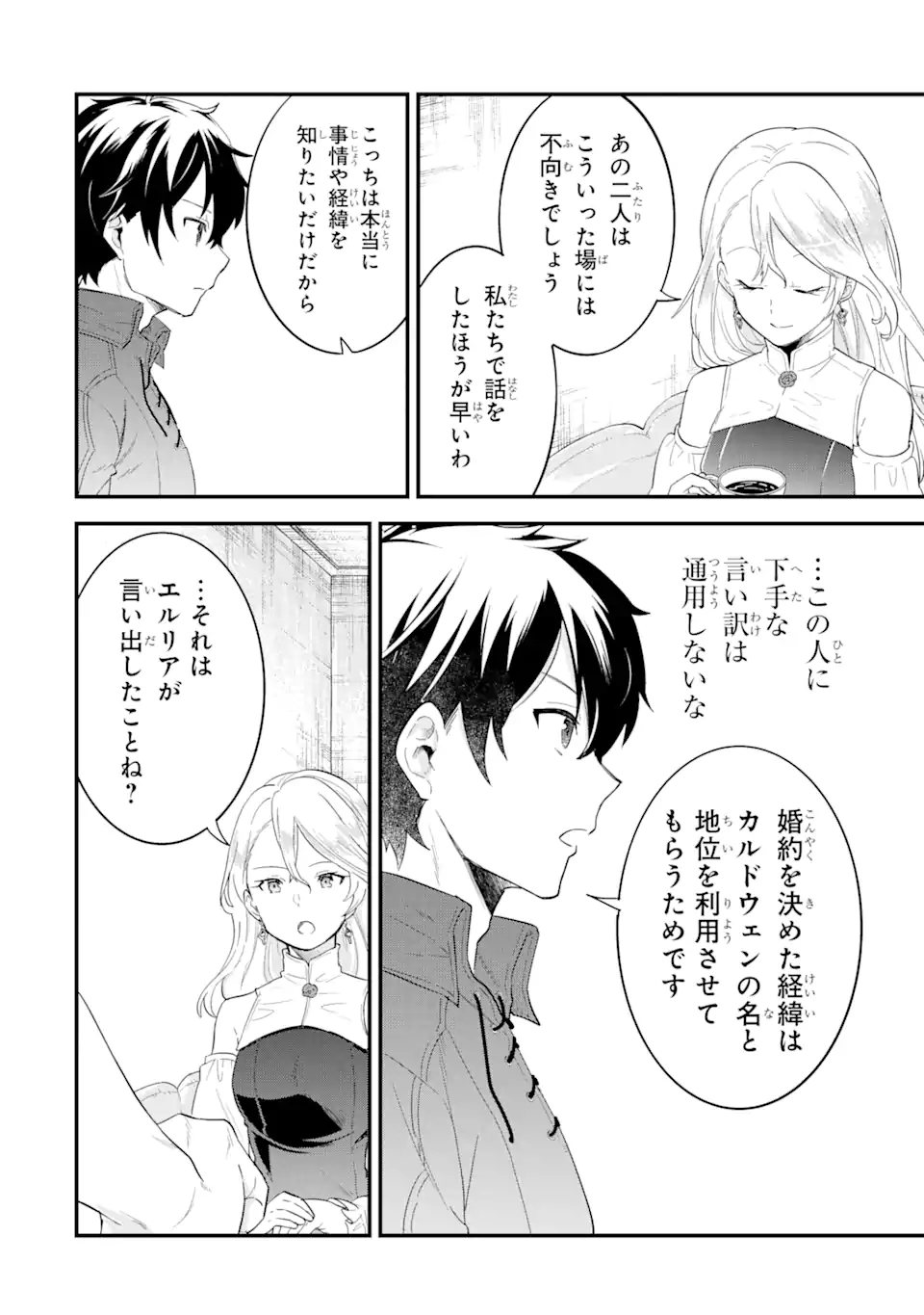 英雄と賢者の転生婚かつての好敵手と婚約して最強夫婦になりました Chap 2.2 - Next Chap 3.2