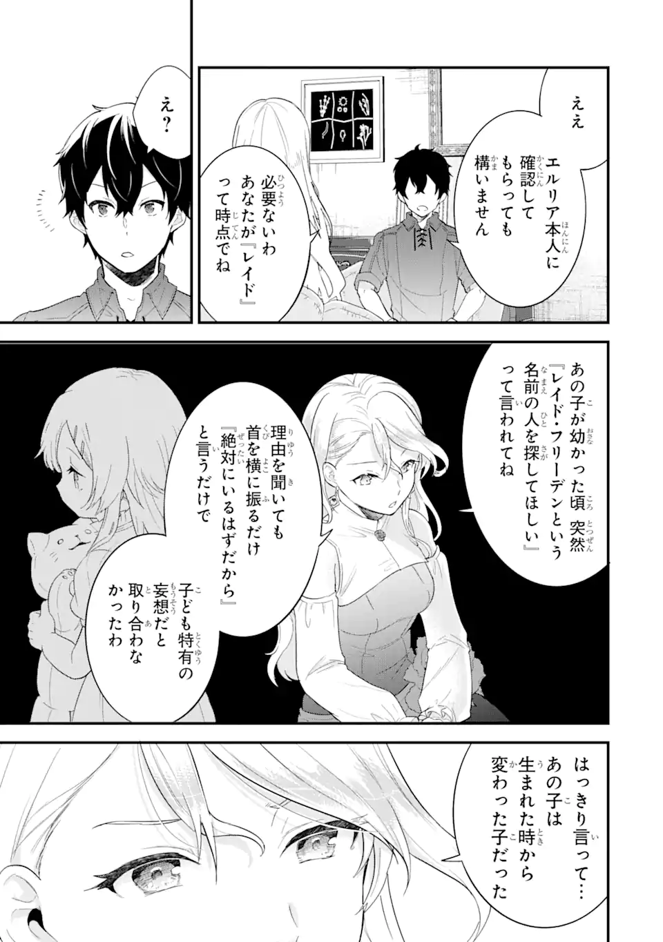 英雄と賢者の転生婚かつての好敵手と婚約して最強夫婦になりました Chap 2.2 - Next Chap 3.2