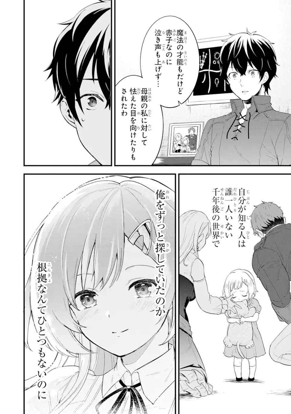 英雄と賢者の転生婚かつての好敵手と婚約して最強夫婦になりました Chap 2.2 - Next Chap 3.2
