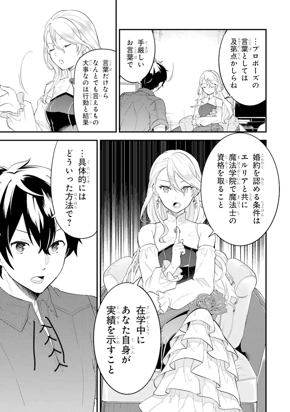 英雄と賢者の転生婚かつての好敵手と婚約して最強夫婦になりました Chap 2.2 - Next Chap 3.2