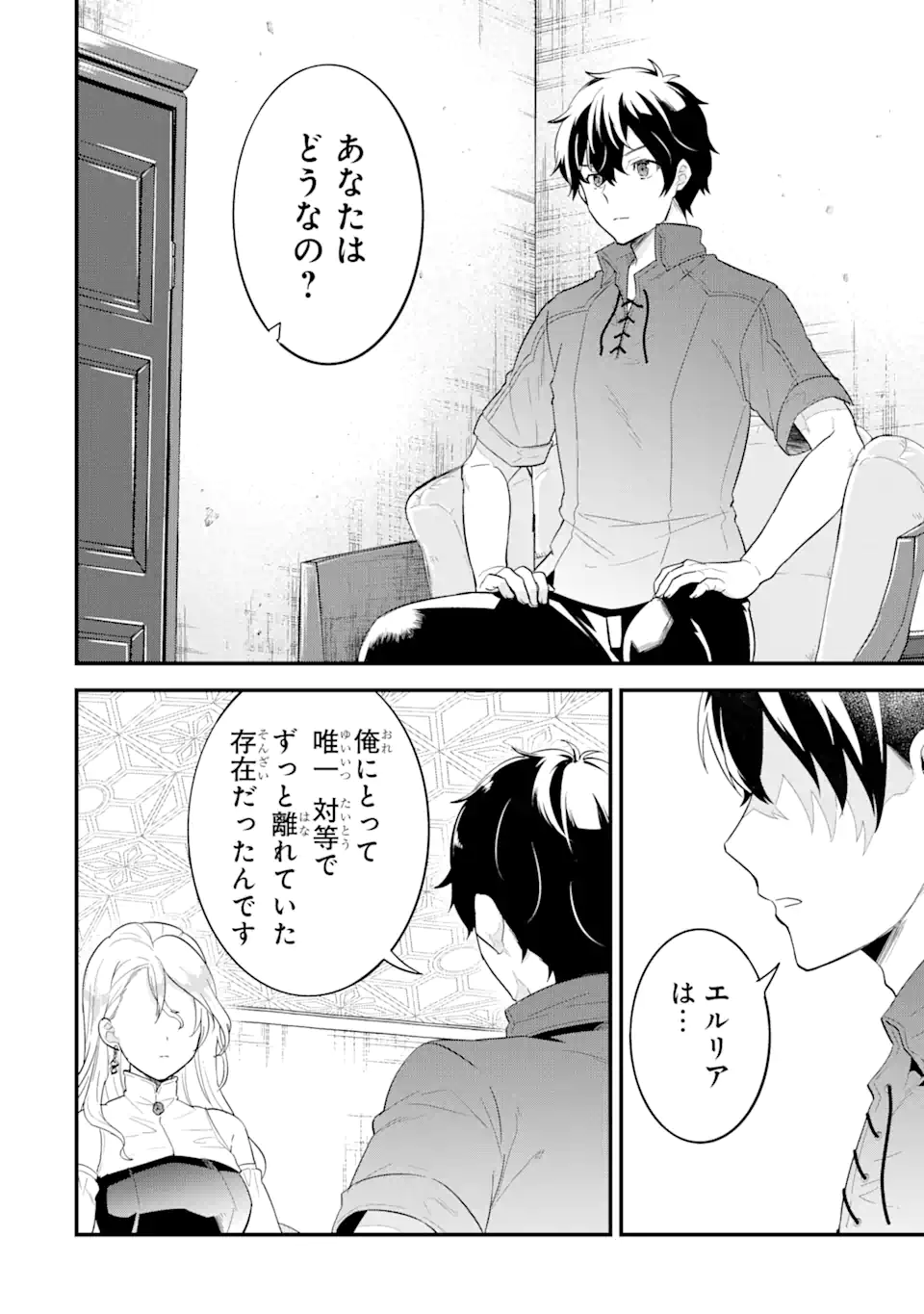 英雄と賢者の転生婚かつての好敵手と婚約して最強夫婦になりました Chap 2.2 - Next Chap 3.2