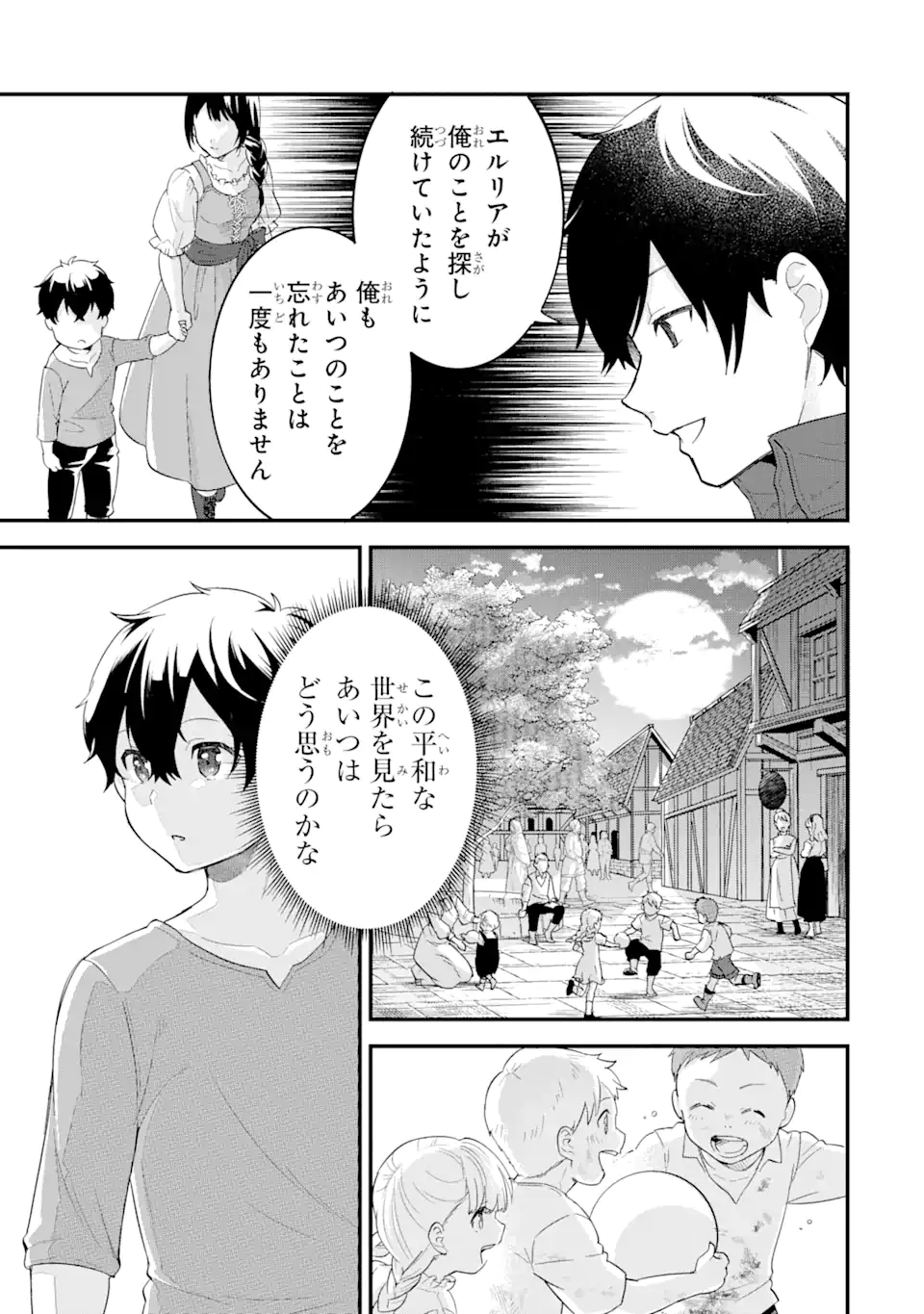 英雄と賢者の転生婚かつての好敵手と婚約して最強夫婦になりました Chap 2.2 - Next Chap 3.2