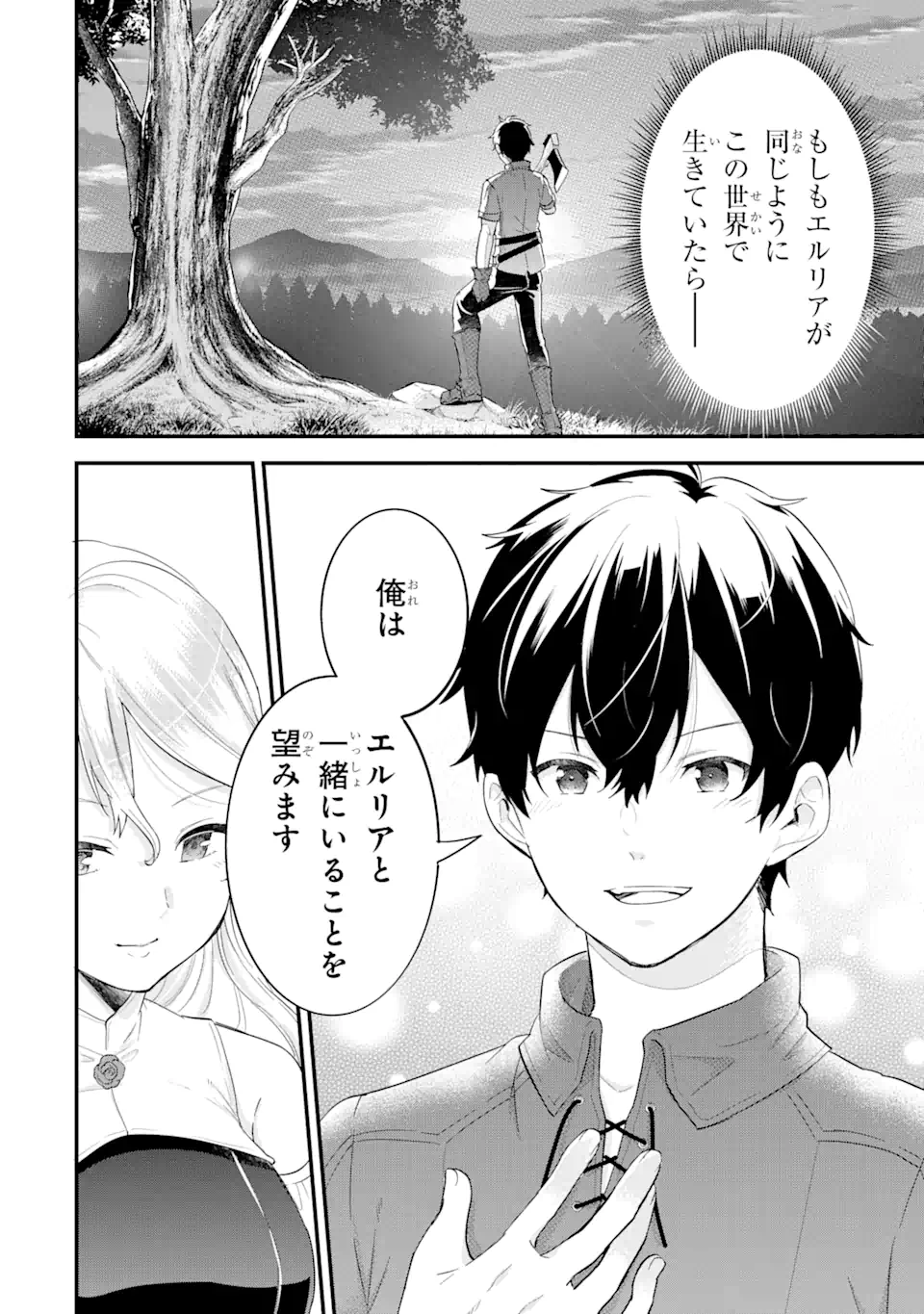 英雄と賢者の転生婚かつての好敵手と婚約して最強夫婦になりました Chap 2.2 - Next Chap 3.2