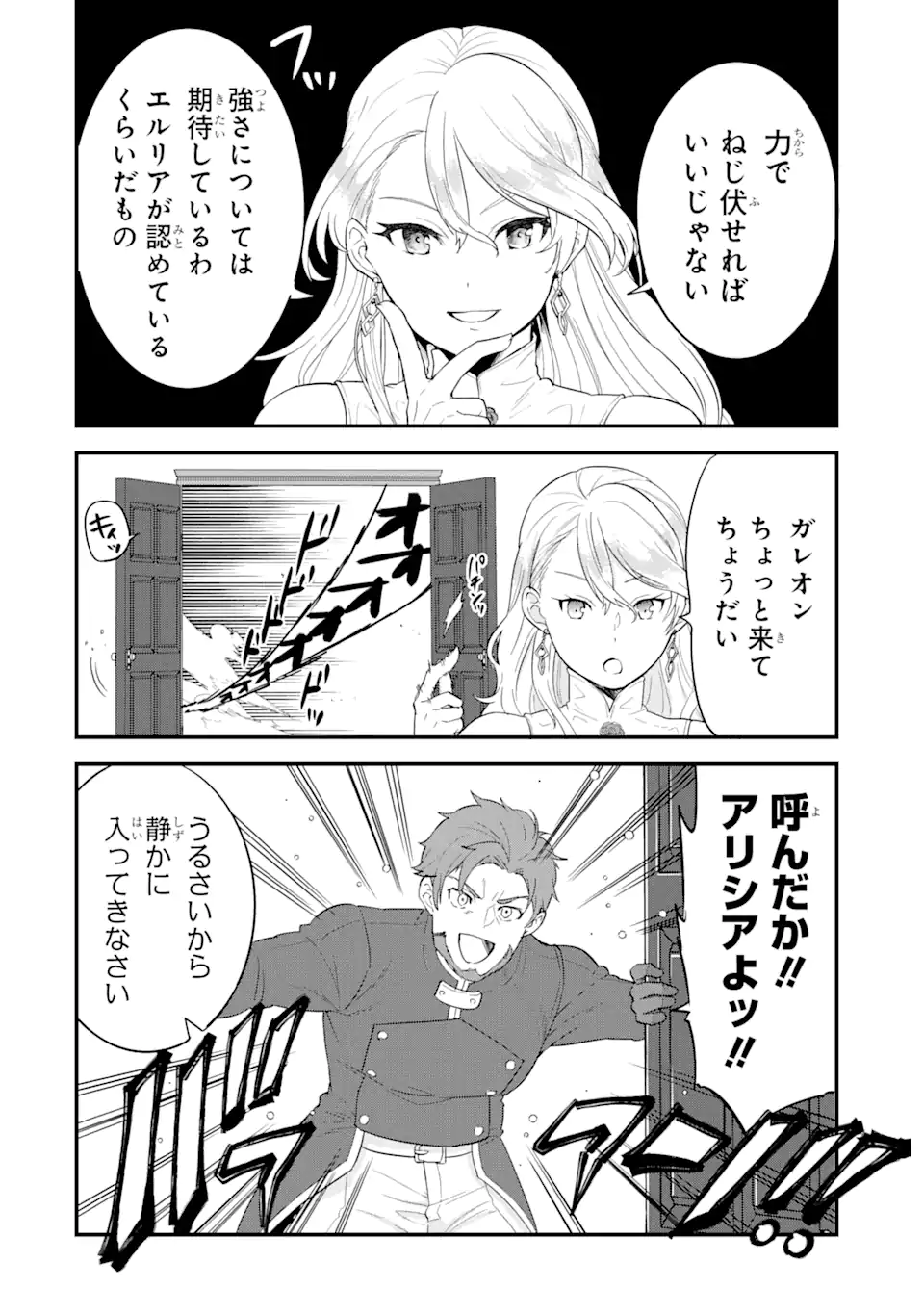 英雄と賢者の転生婚かつての好敵手と婚約して最強夫婦になりました Chap 2.2 - Next Chap 3.2