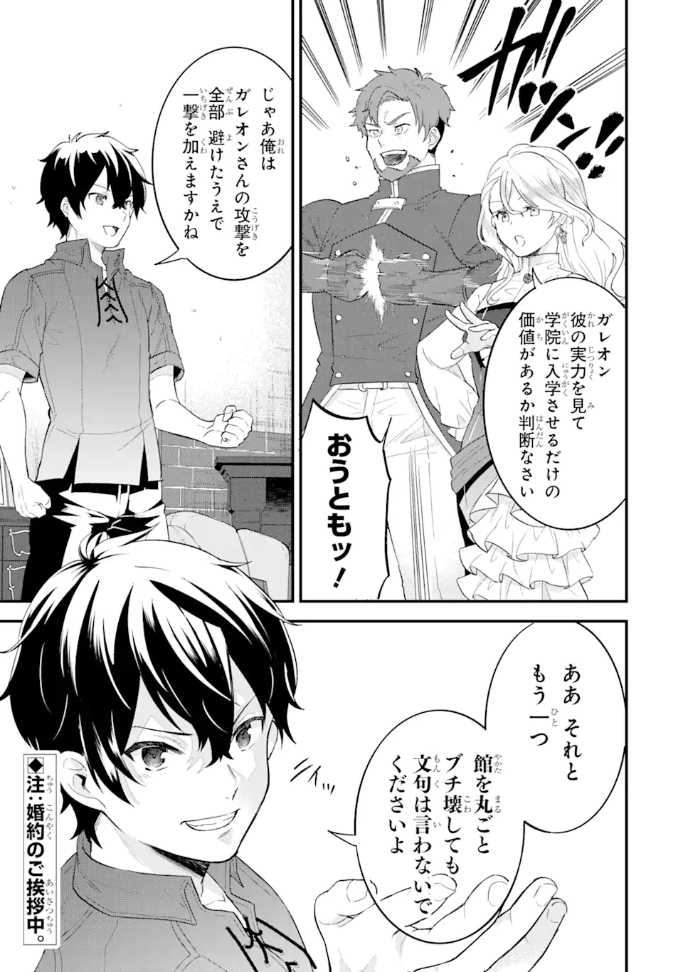 英雄と賢者の転生婚かつての好敵手と婚約して最強夫婦になりました Chap 2.2 - Next Chap 3.2