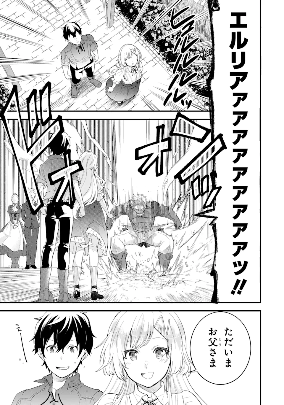 英雄と賢者の転生婚かつての好敵手と婚約して最強夫婦になりました Chap 2.2 - Next Chap 3.2