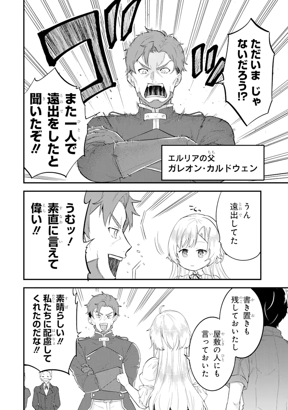 英雄と賢者の転生婚かつての好敵手と婚約して最強夫婦になりました Chap 2.2 - Next Chap 3.2