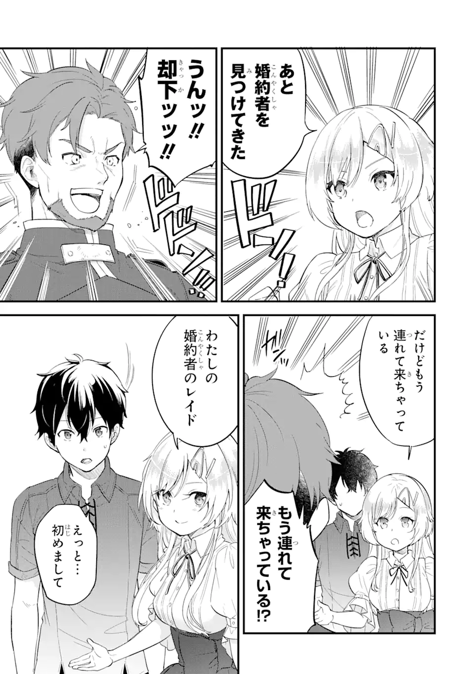 英雄と賢者の転生婚かつての好敵手と婚約して最強夫婦になりました Chap 2.2 - Next Chap 3.2