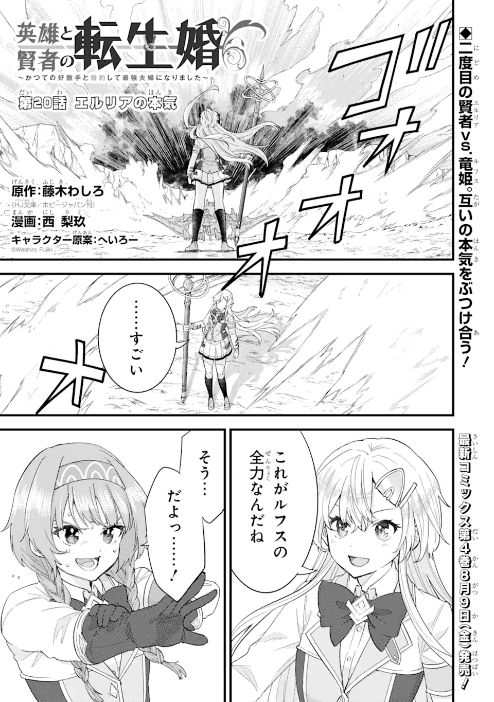 英雄と賢者の転生婚かつての好敵手と婚約して最強夫婦になりました Chap 20.1 - Next Chap 21.1