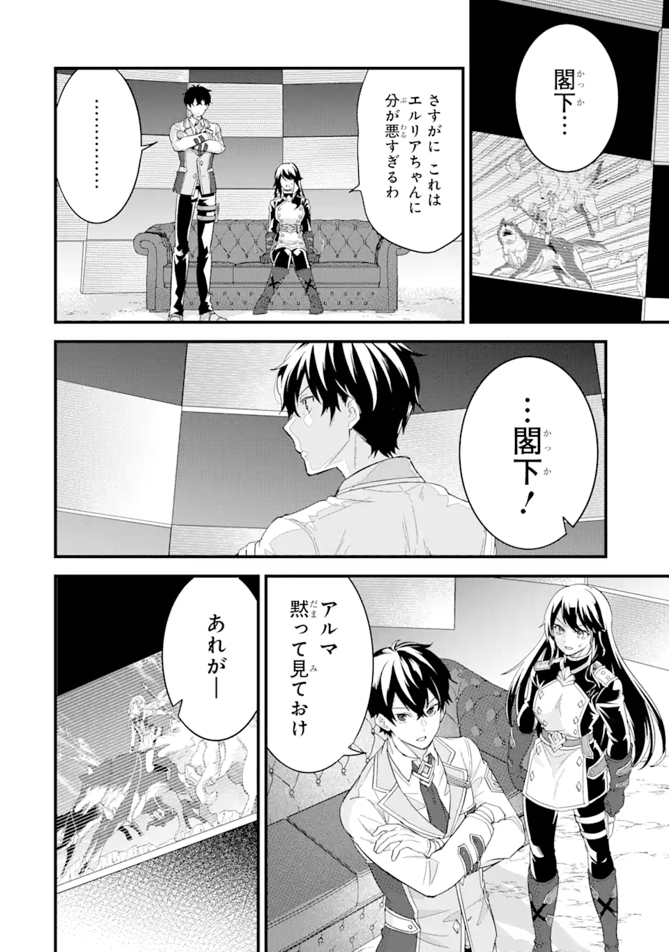 英雄と賢者の転生婚かつての好敵手と婚約して最強夫婦になりました Chap 20.1 - Next Chap 21.1