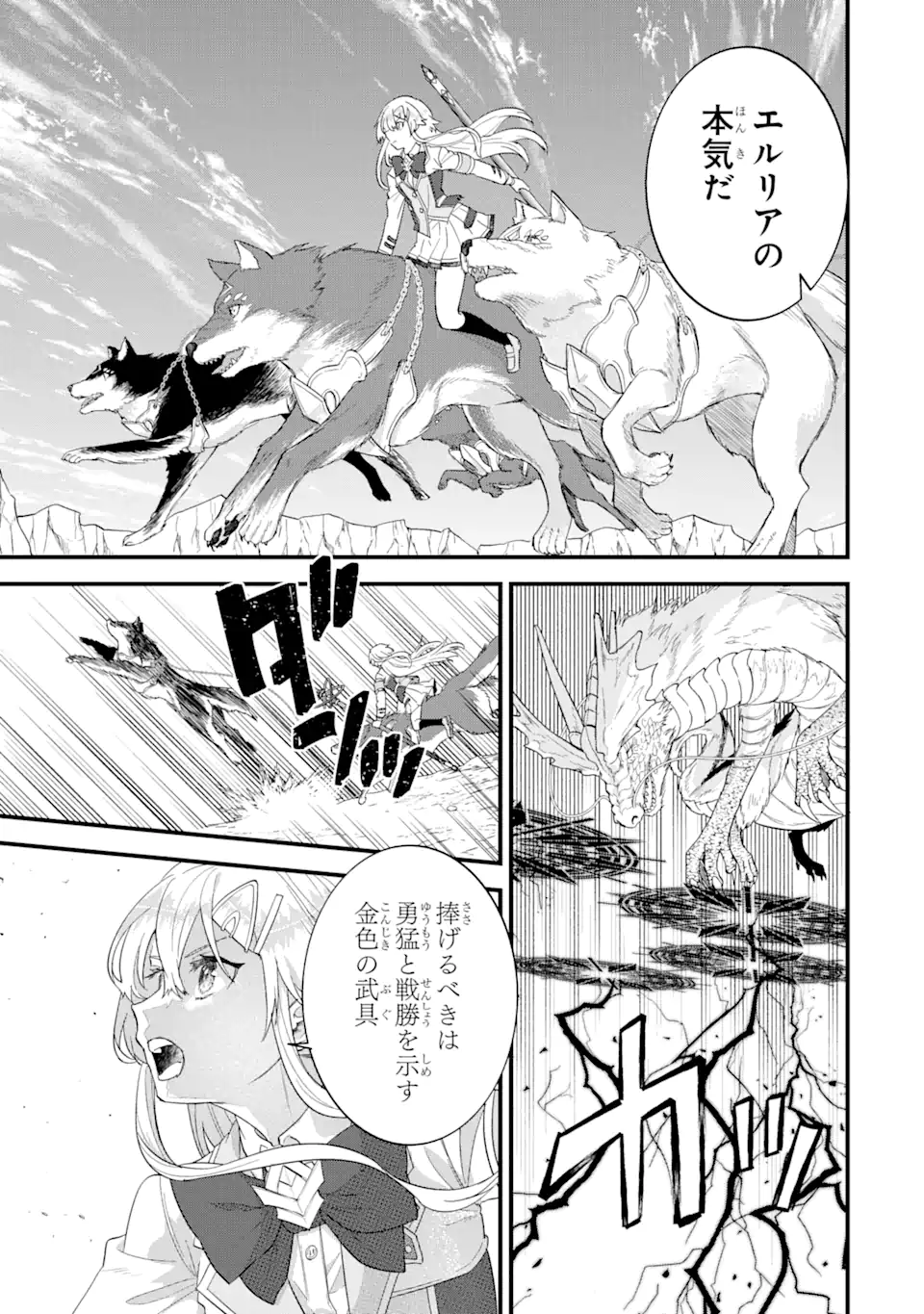 英雄と賢者の転生婚かつての好敵手と婚約して最強夫婦になりました Chap 20.1 - Next Chap 21.1