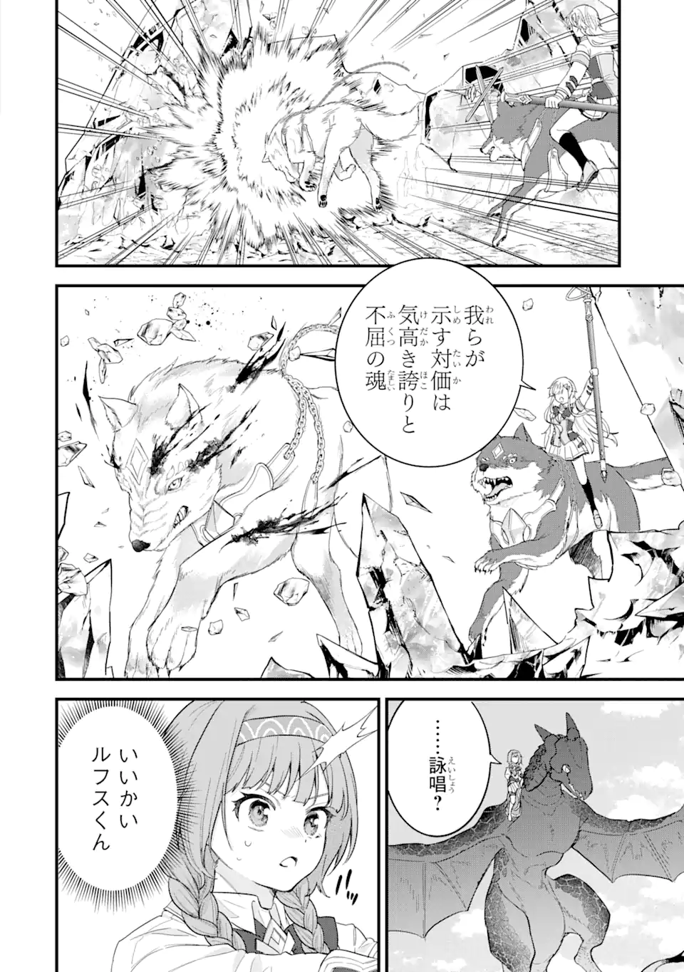 英雄と賢者の転生婚かつての好敵手と婚約して最強夫婦になりました Chap 20.1 - Next Chap 21.1