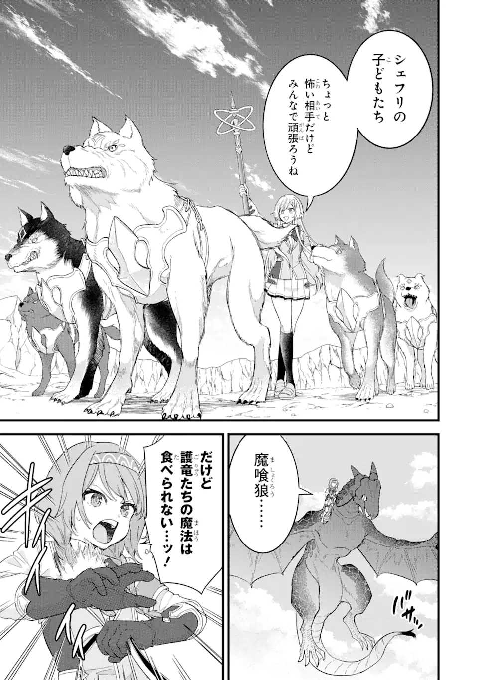 英雄と賢者の転生婚かつての好敵手と婚約して最強夫婦になりました Chap 20.1 - Next Chap 21.1