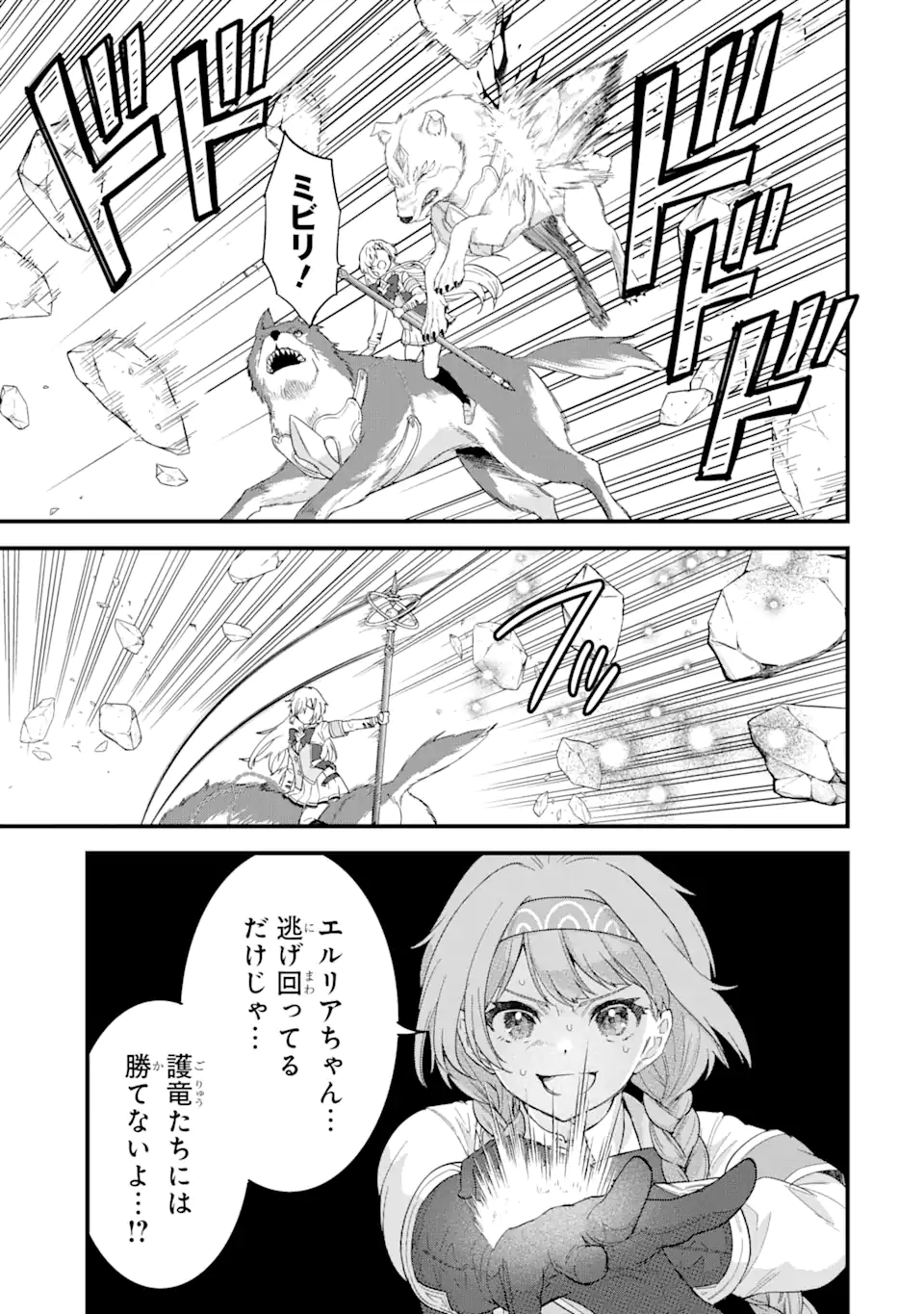 英雄と賢者の転生婚かつての好敵手と婚約して最強夫婦になりました Chap 20.1 - Next Chap 21.1